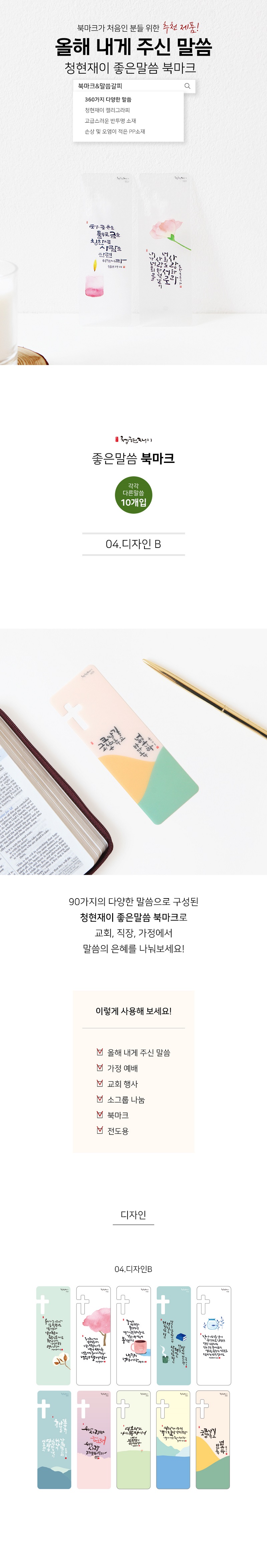 240222_goodword_bookmark_4design_01.jpg