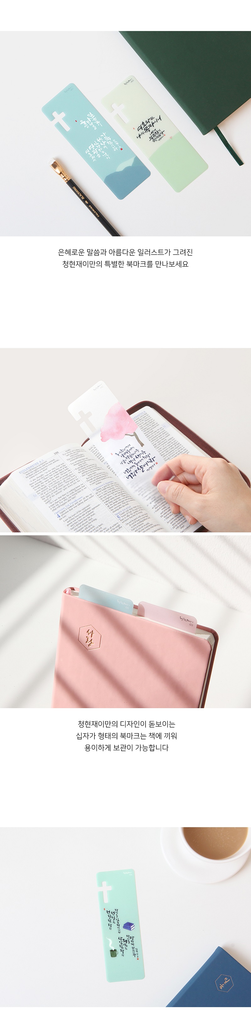 240222_goodword_bookmark_4design_03.jpg