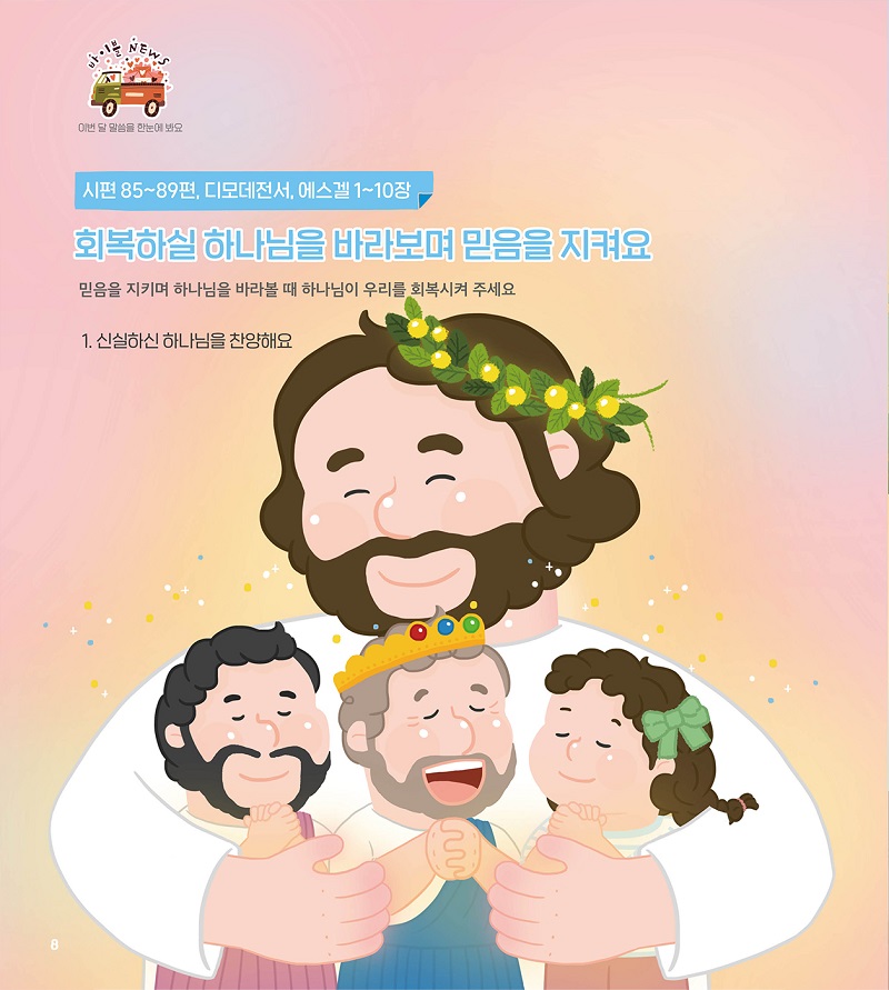 (p.8)250708_yena_biblenews.jpg
