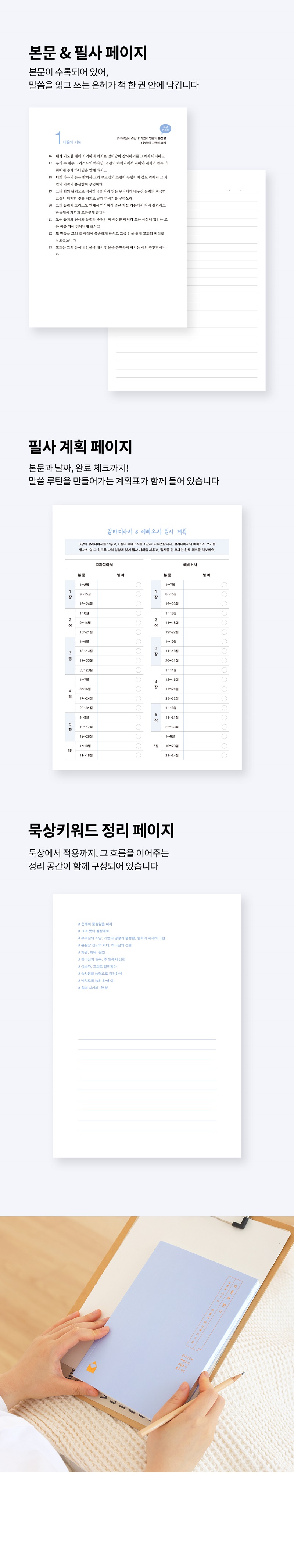 250612_nanar_bible_write_Paul_005.jpg