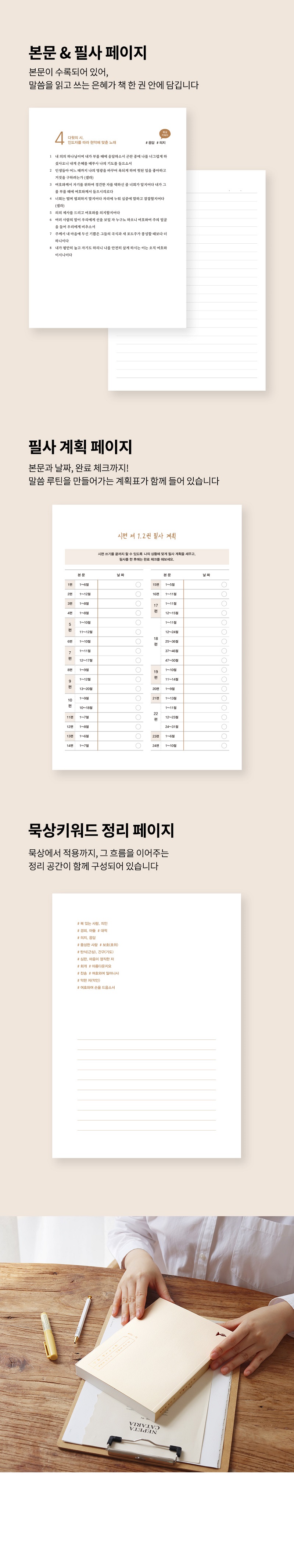 250602_nanar_bible_write_psalm1_005.jpg
