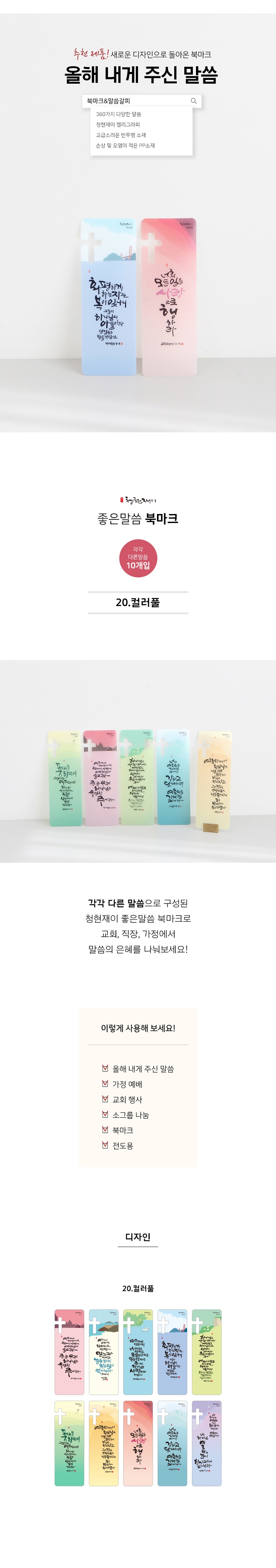 240229_goodword_bookmark_20colorful_01.jpg