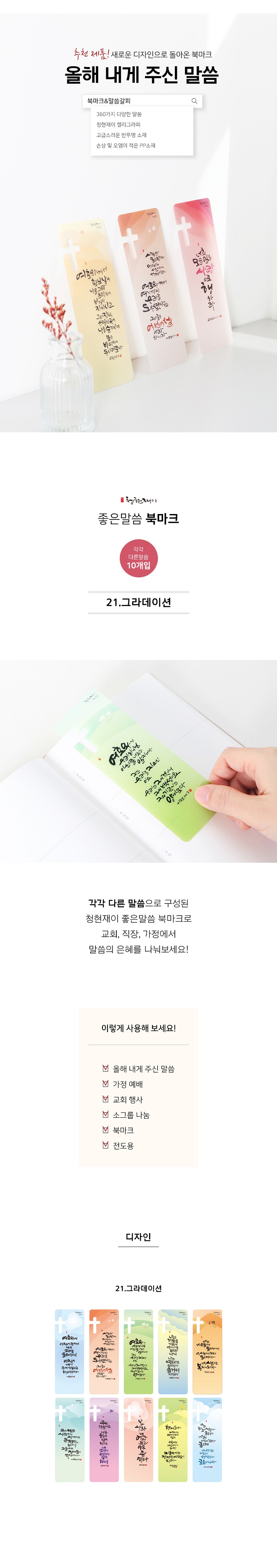 240229_goodword_bookmark_21gradation_01.jpg