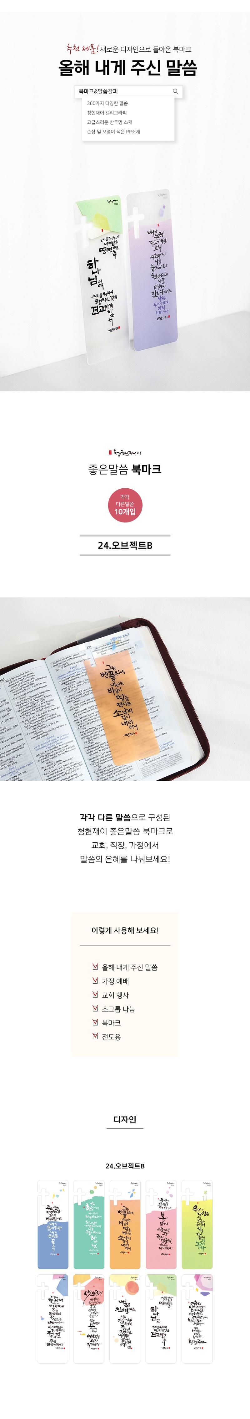 240229_goodword_bookmark_24object_01.jpg