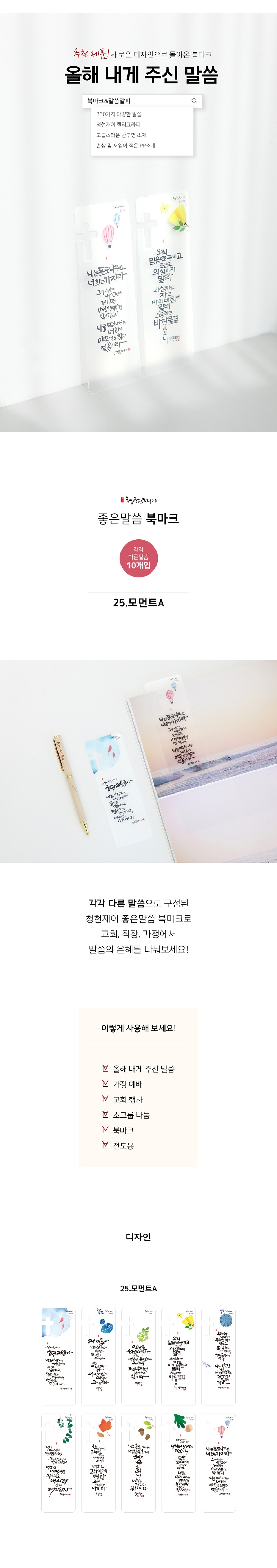 240229_goodword_bookmark_25moment_01.jpg