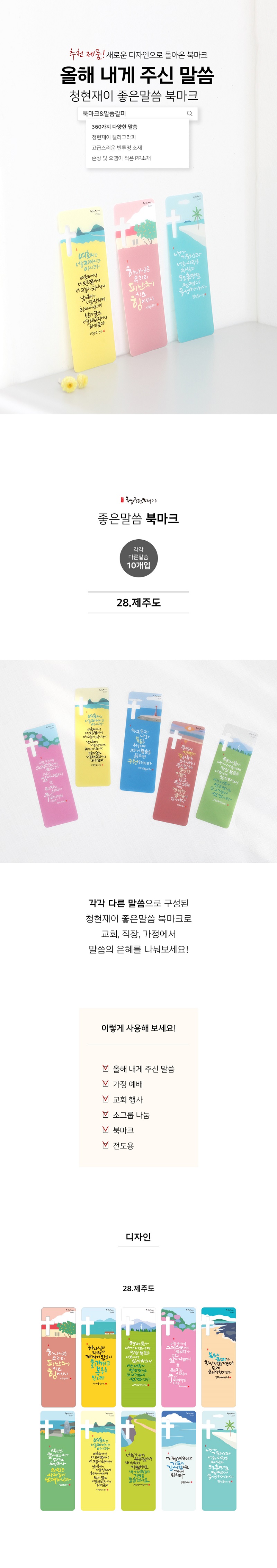 240229_goodword_bookmark_28jeju_01.jpg