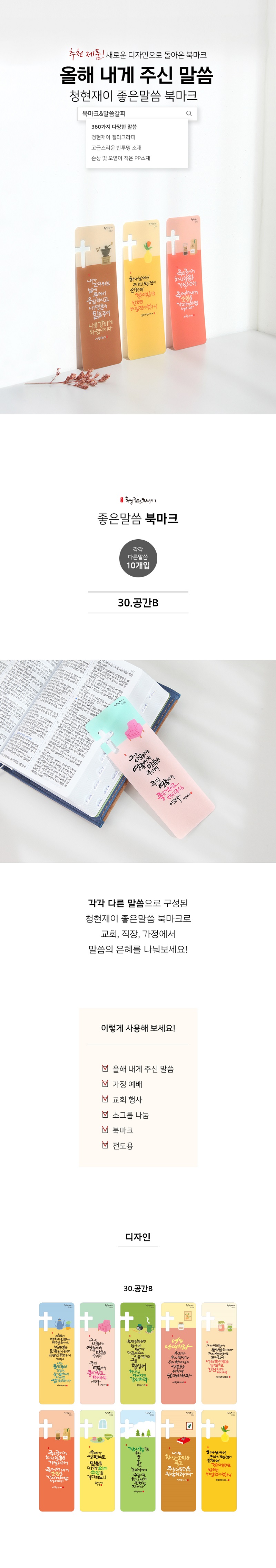 240229_goodword_bookmark_30space_01.jpg