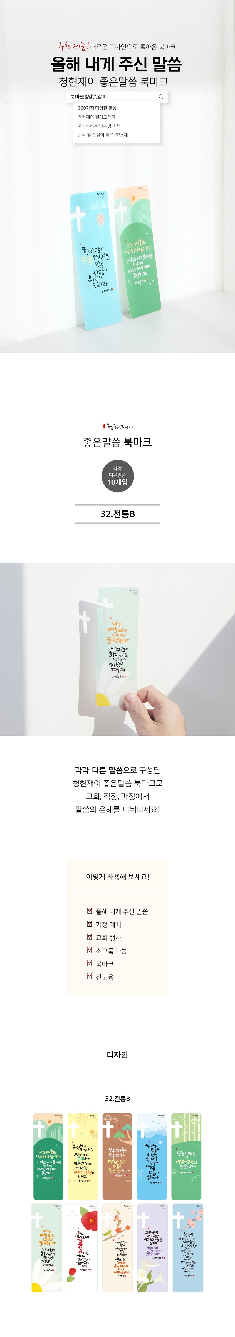 240229_goodword_bookmark_32tradition_01.jpg