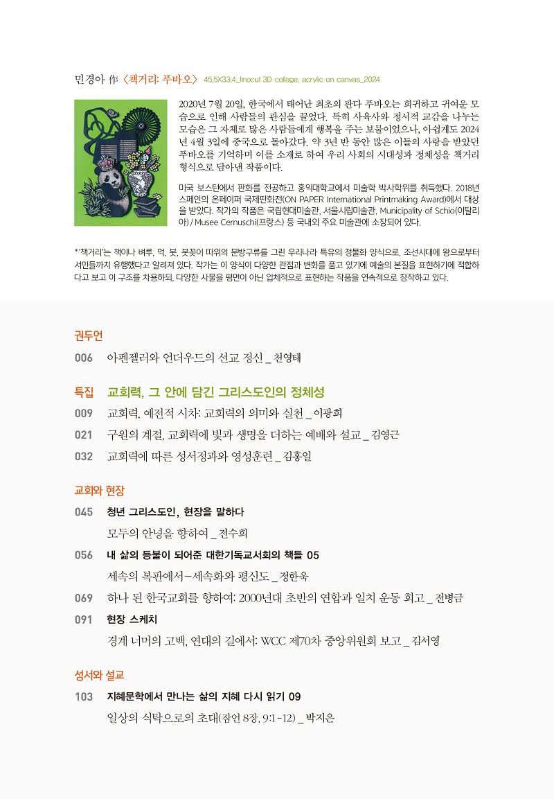 ±â»ó 9¿ùÈ£_Â÷·Ê 1.jpg