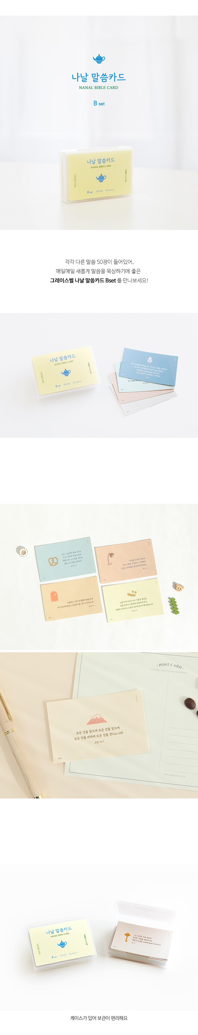 250113_nanar_biblecard_Bset_01.jpg