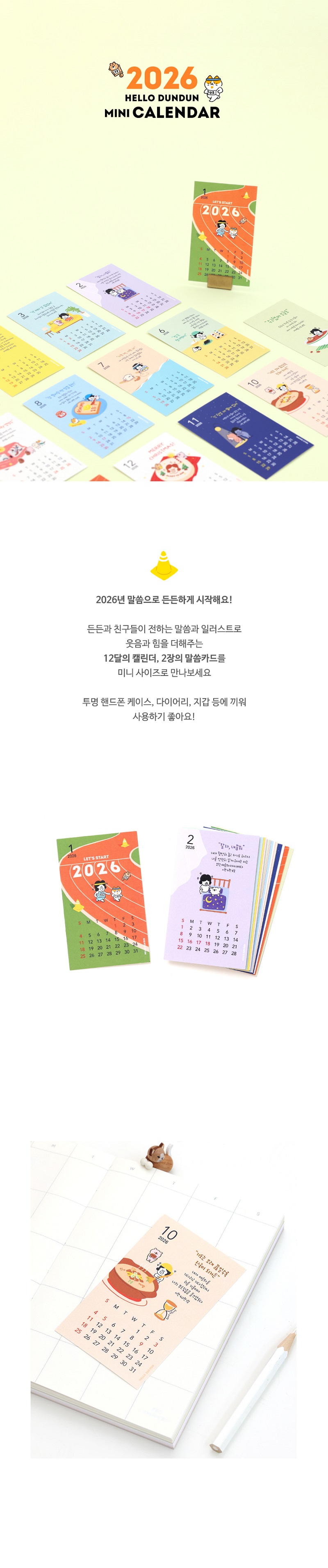 251015_hellodundun_2026_mini_calender_001.jpg