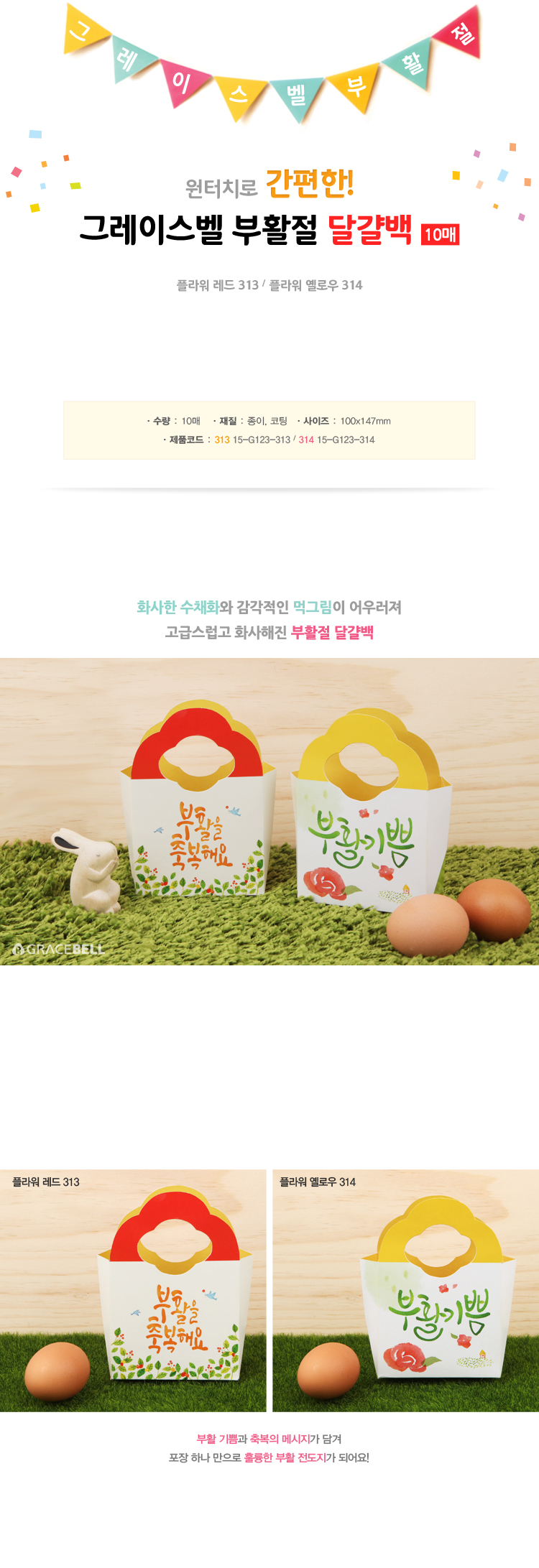 150223_easter_2_bag_1_01.jpg