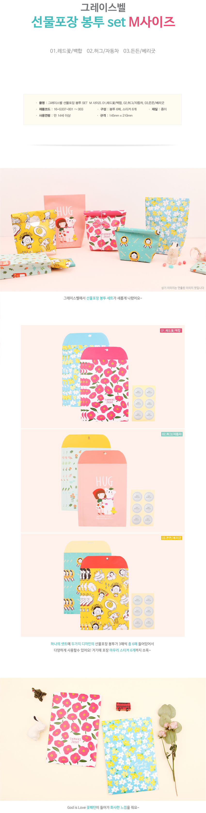 160524_gracebell_giftpacking_bags_m-1.jpg